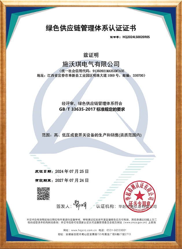 绿色供应链管理体系认证