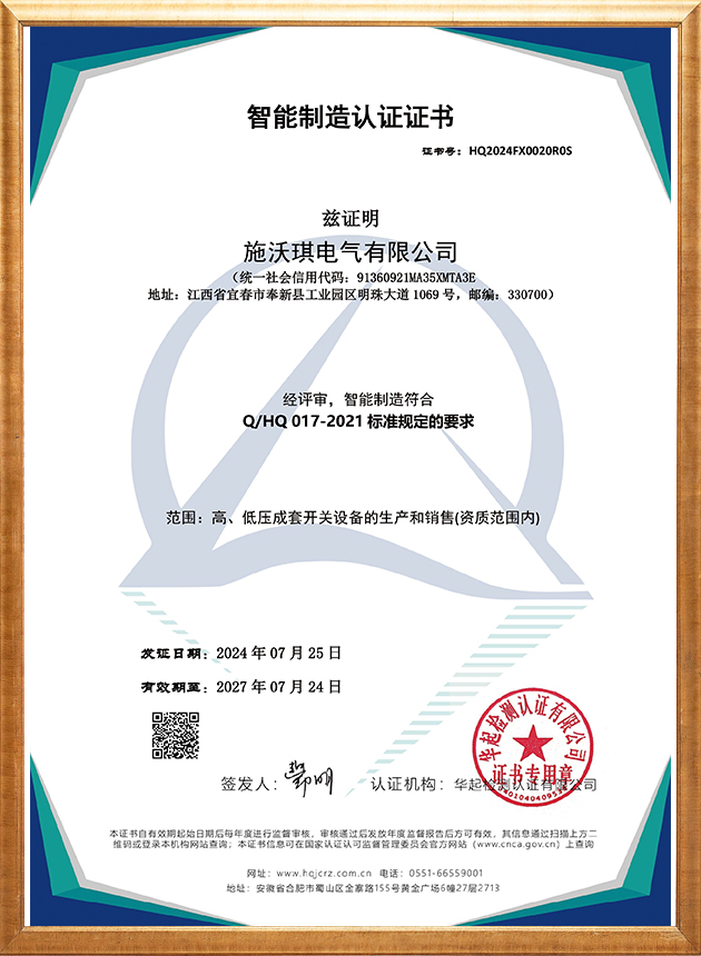 智能制造认证证书