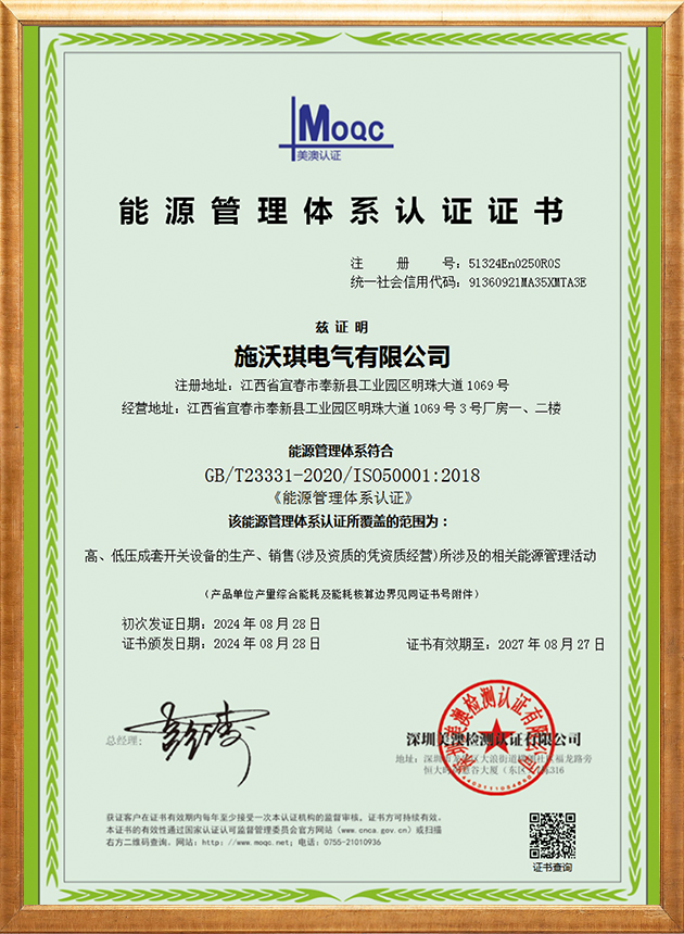 能源管理体系证书