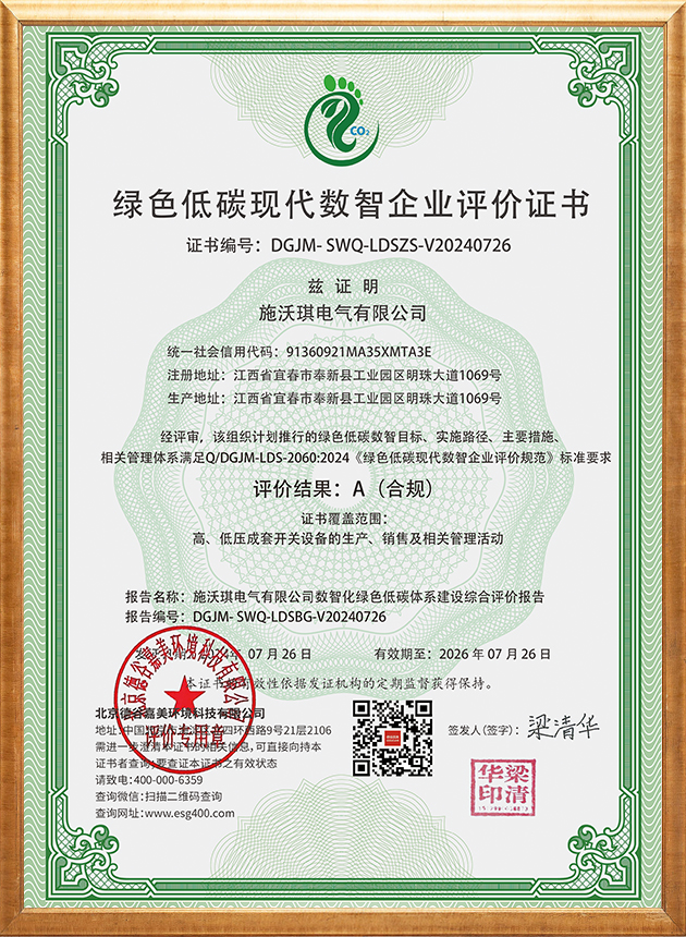 绿色低碳现代数智企业证书