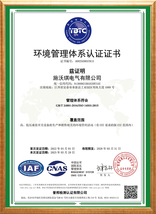 环境管理体系证书