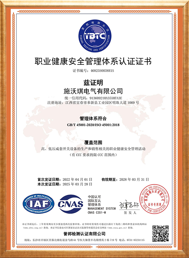 职业健康管理体系证书